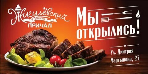 Баннер реклама кафе