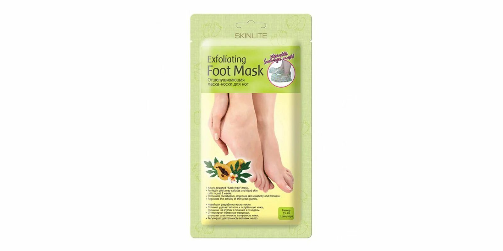 Скинлайт маска носки для ног отшелушивающая пара. Exfoliating foot Mask маска носки для ног. Skinlite отшелушивающая маска -носки для ног 40-45р. Skinlite foot Mask отшелушивающая маска носки для ног.