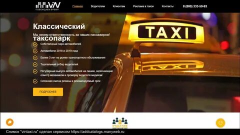 Проверить такси по вину