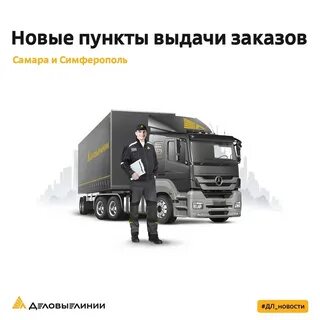 Деловые линии симферополь