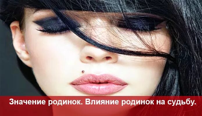 что означает родинка под глазом в корее