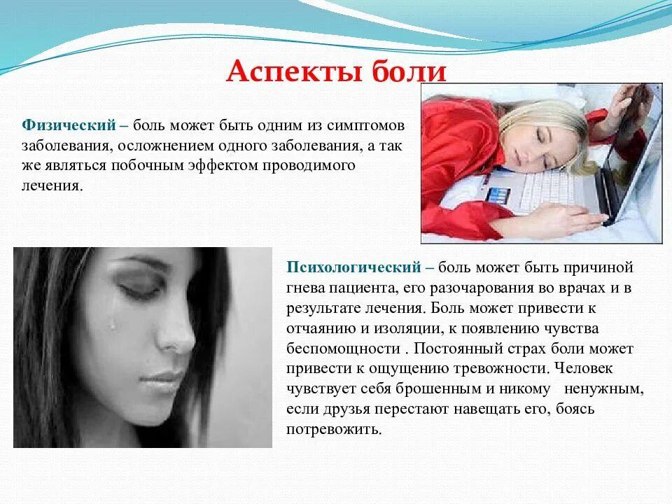 Физическая боль это как. Классификация физической боли. Есть физическая боль а есть. Любая физическая боль переносится гораздо легче душевной. Боль в животе после физической нагрузки.