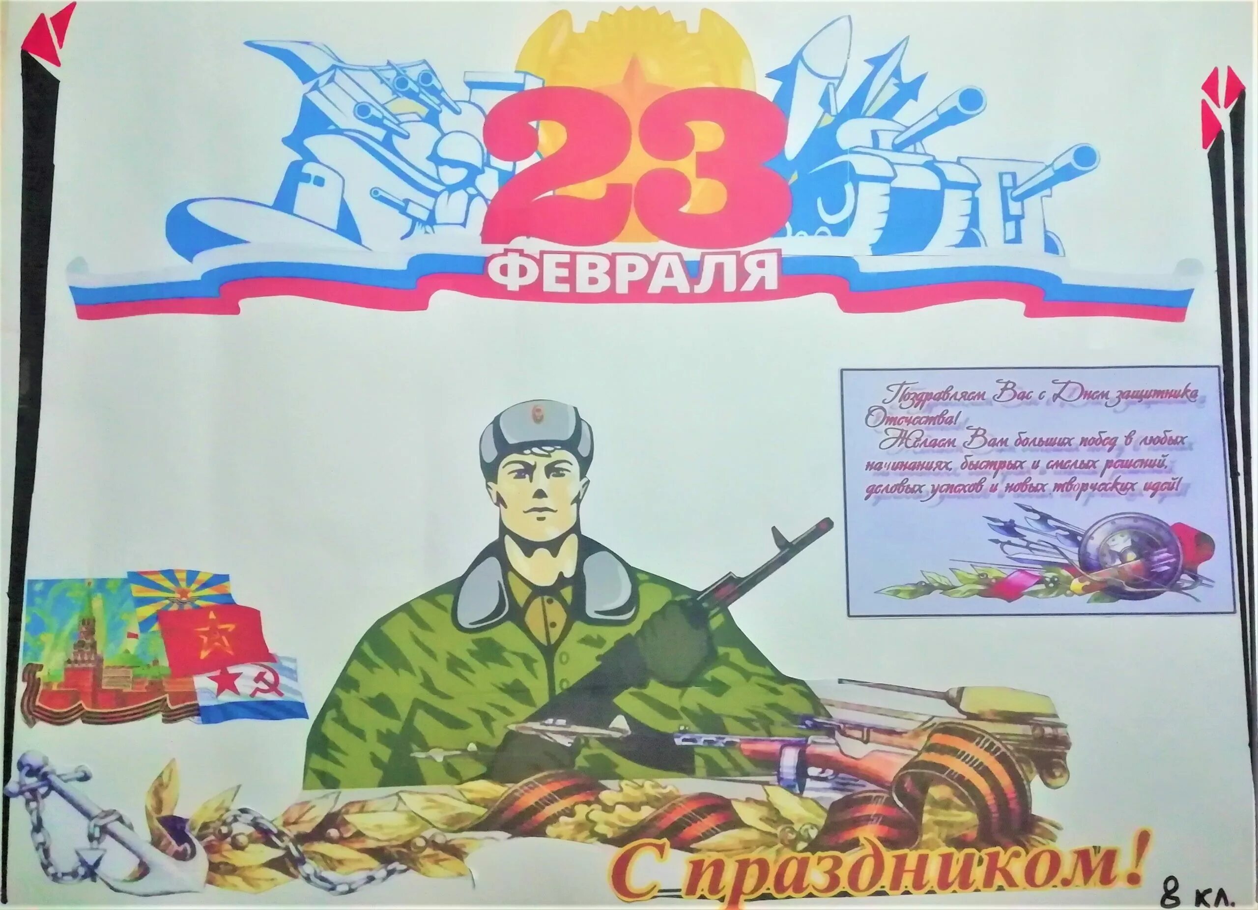 С 23 февраля с движением. Плакат на 23 февраля на конкурс. Оригинальный плакат на 23 февраля. Стенгазеты ко дню отечества. Газета на 23 февраля.