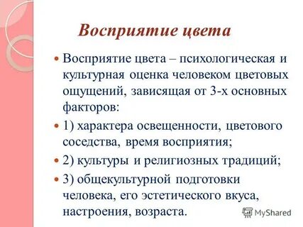 Психология восприятия