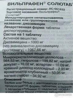 Вильпрафен 1000 как принимать взрослым
