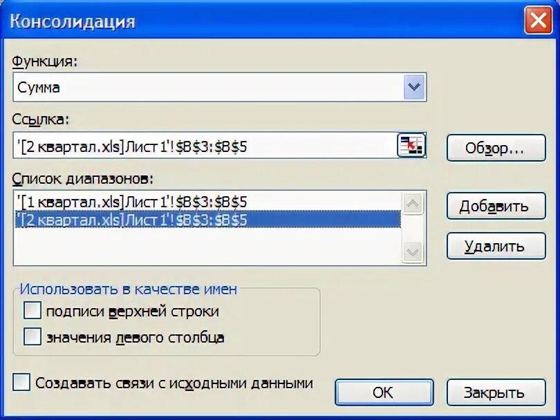 Связи между файлами. Связи между файлами и консолидация данных в MS excel. Связи между файлами в MS excel. Консолидирование данных в excel. Связи в эксель между файлами.