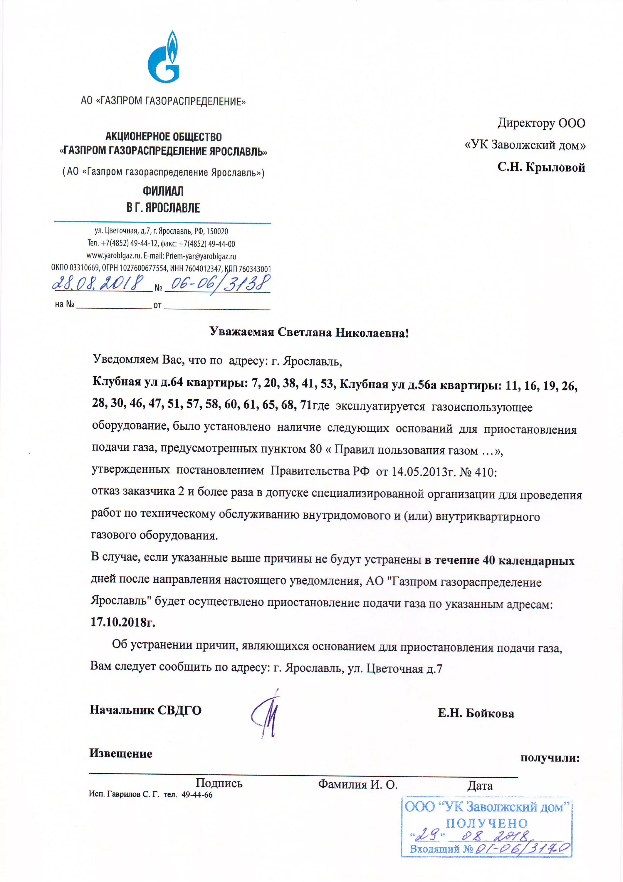 Заявление на газ образец. Уведомление о приостановке подачи газа. Заявление на отключение подачи газа. Приостановка подачи газа. Заявление на приостановление подачи газа в частном доме.