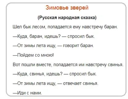 Зимовье ударение