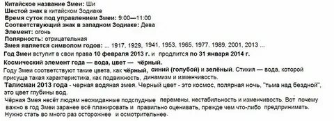 Когда был год змеи последний раз