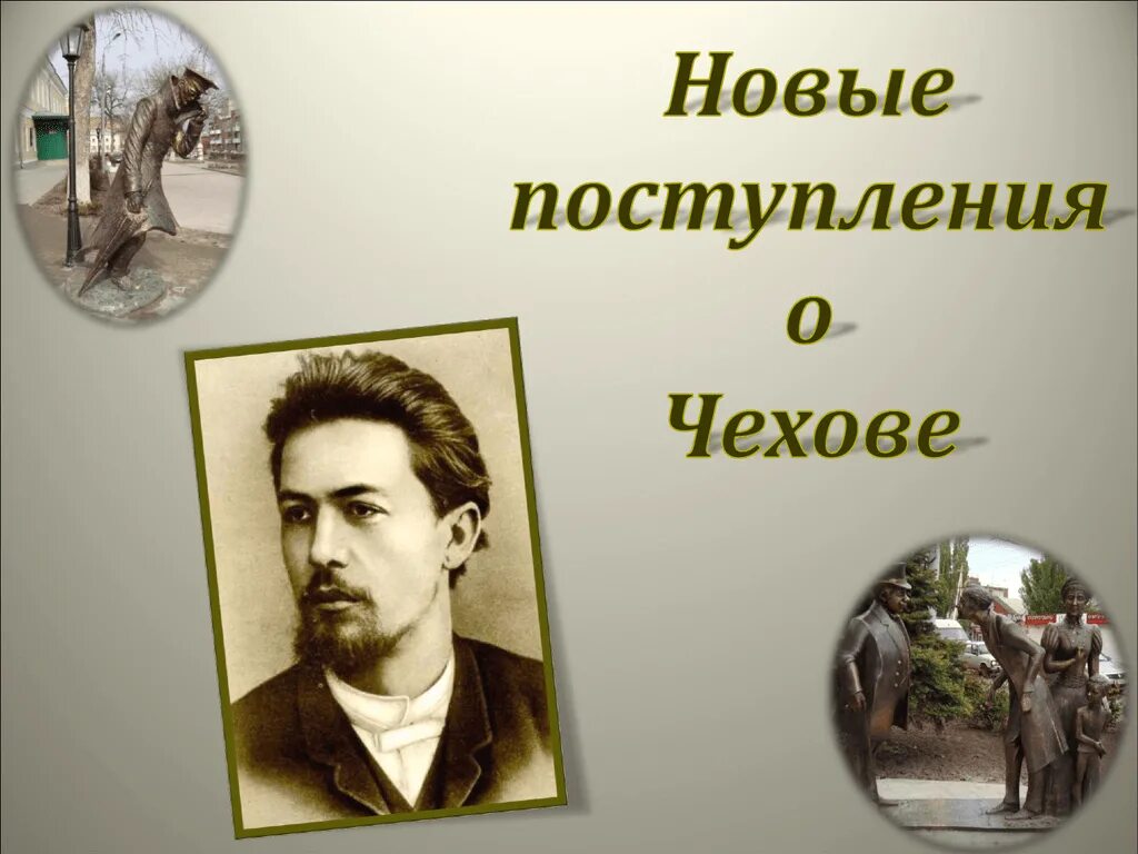 Чехов. А П Чехов. Чехов презентация. Чехов картинки для презентации. А п чехов 9 класс