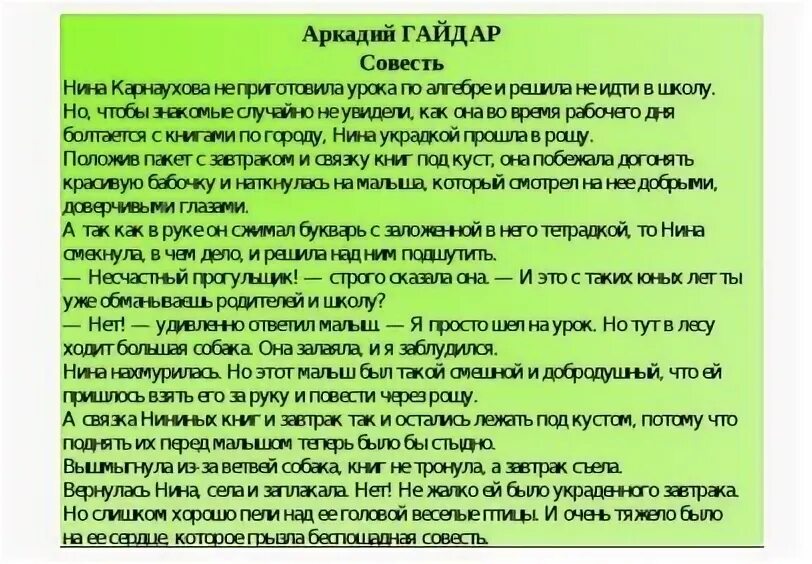 Пересказ совесть. Рассказ совесть. Рассказ Гайдара совесть текст.