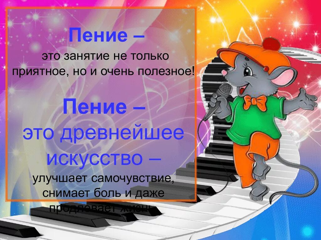 Конспект пение. Высказывания о вокале. Стихи про вокал для детей. Цитаты про пение. Красивые высказывания про вокал.