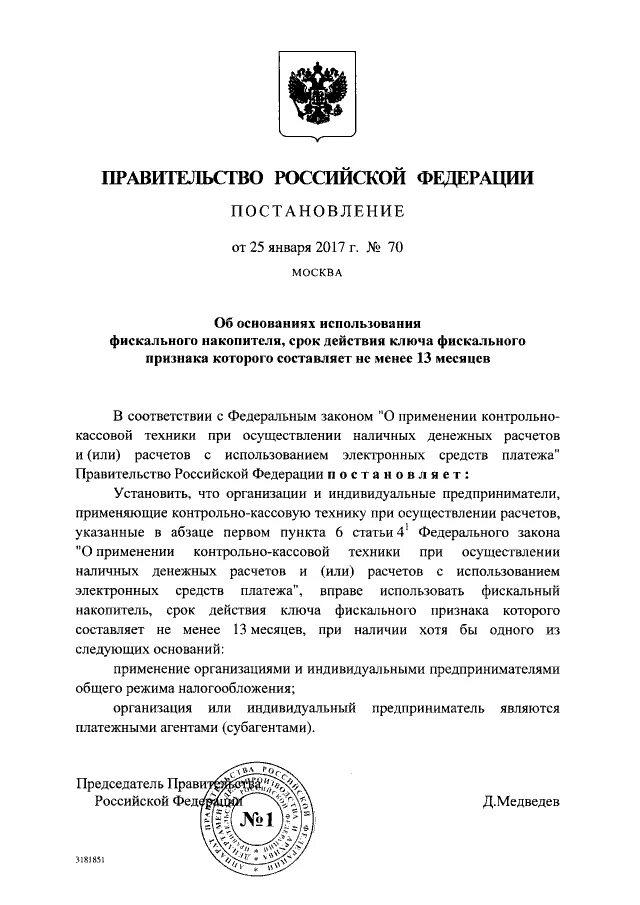 Аванс постановление. Постановление правительства. Правительственные распоряжения. Постановления правительства РФ примеры. Указы и распоряжения правительства РФ.