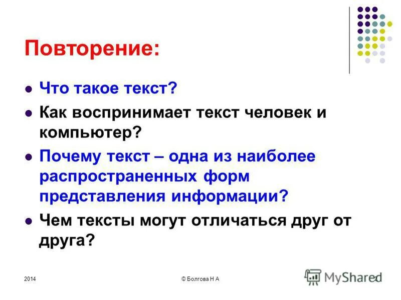 Что такое объект текста. Основные объекты текстового документа 5 класс. Текст. Повторение что такое текст и что такое текст предложение.