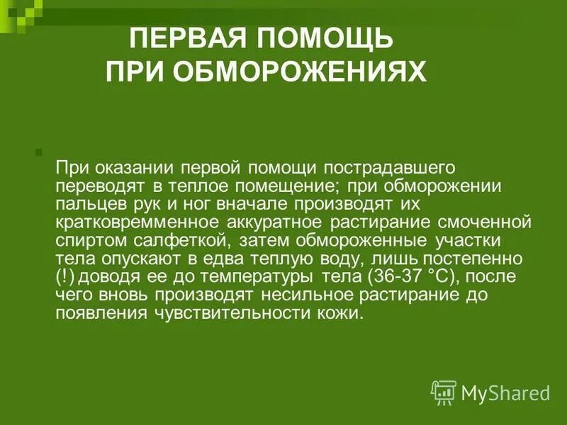 Обморожение конспект
