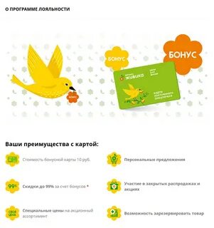 Карта лояльности бонус