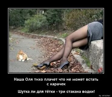 Пришлось встать