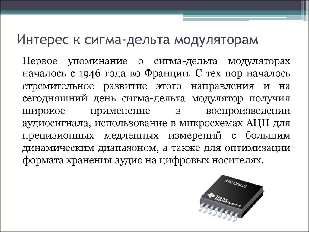 Сигма задачи. Delta Sigma Modulator. Дельта Сигма-Дельта модулятор. Сигма-Дельта АЦП. Сигма-Дельта АЦП принцип работы.