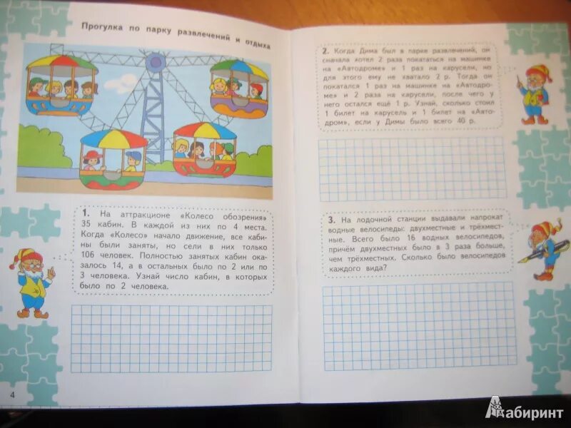 Для тех кто любит математику. Для тех кто любит математику 4. Для тех кто любит математику 4 класс. Для тех кто любит математику 3 класс. Для тех кто любит математику 4 класс.