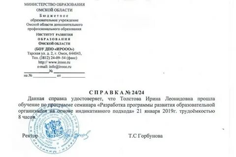 Телефон справок омск
