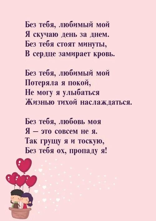 Мне грустно без тебя стихи. Грустно без тебя стихи. Очень грустно без тебя стихи. Так грустно без тебя стихи. Не смогу без тебя текст