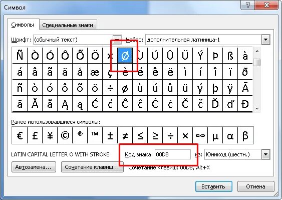 Как на компьютере поставить диаметр. Знак диаметра в эксель. Как на компьютере поставить диаметр. Символ диаметра в эксель. Знак диаметра в экселе.