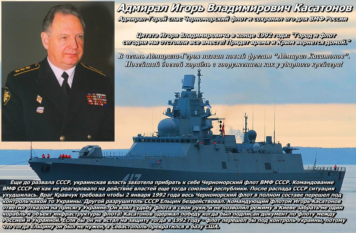 Касатонов Адмирал Черноморского флота. Флот игоря