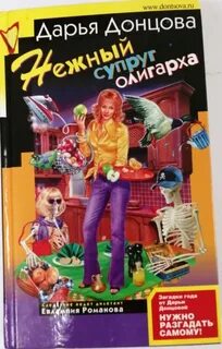 Список дарьи донцовой