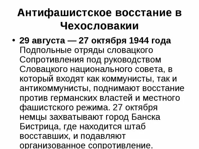 Антифашистские восстания