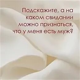 На первом свидании прикол. На первом свидании прикол. Приглашаю на свидание. Свидание. Первое свидание юмор.