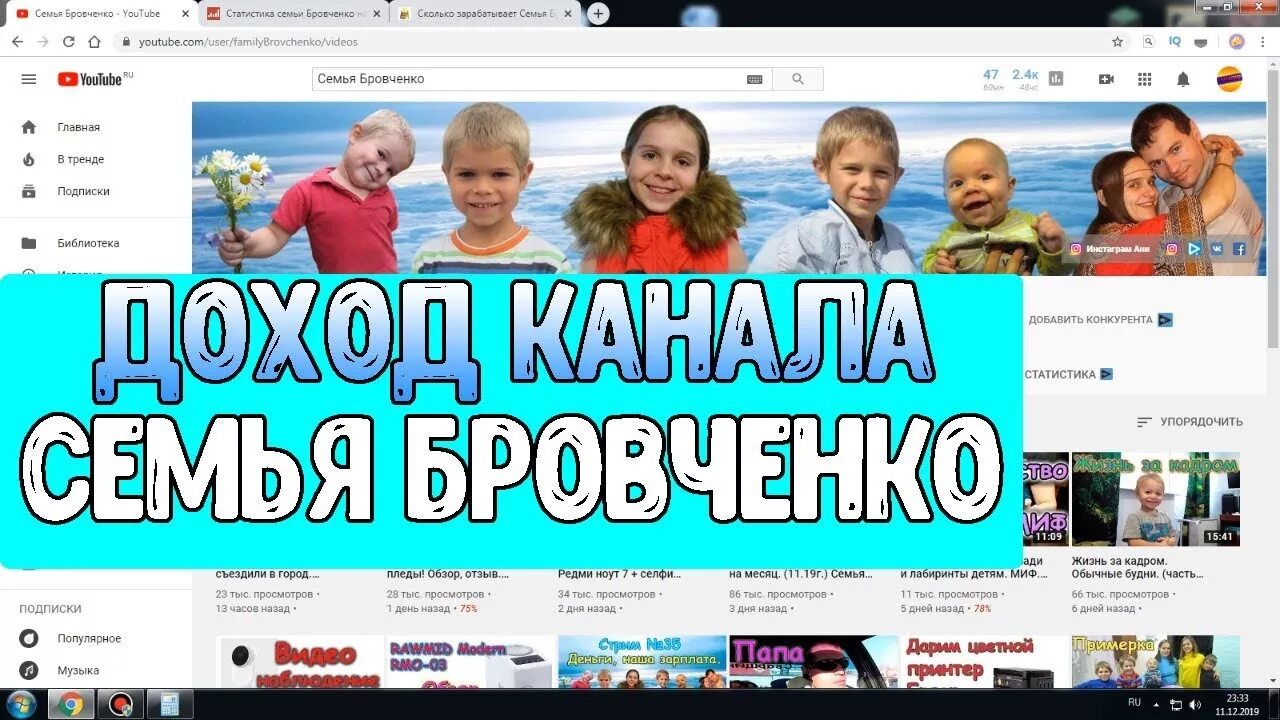 Семейный канал. Семья Бровченко ютуб. Канал семья Бровченко. Телеканал семья. Купить канал с доходом