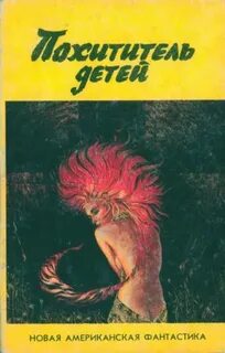 Читать книгу похититель