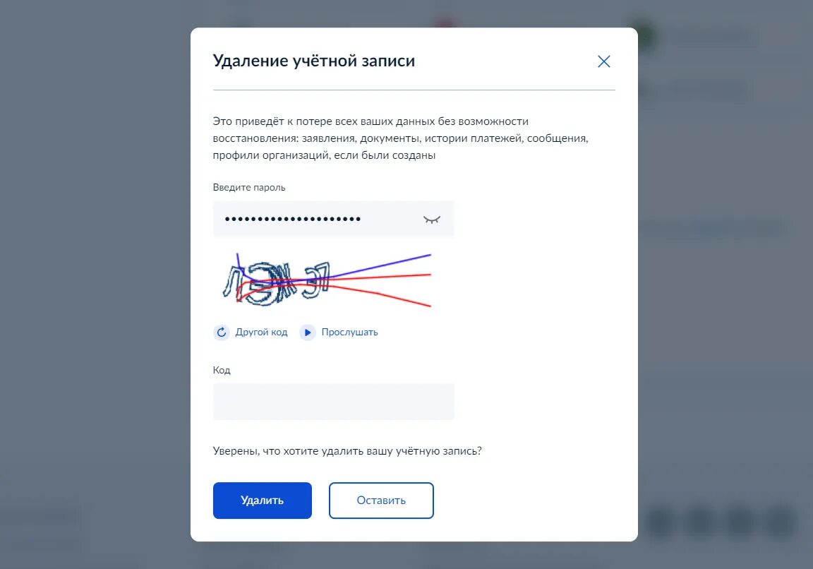 Взломана учетная запись госуслуги. Удалиться с госуслуг. Удалённый аккаунт. Госуслуги удалить учетную запись. Аккаунт удалился.