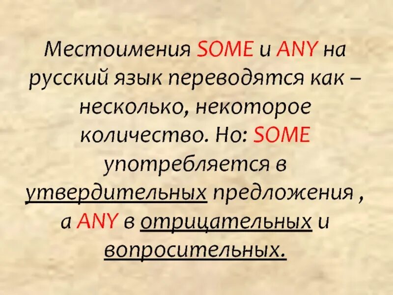 Some any worldwall. Правило some any в английском. Местоимение some. Some any в вопросительных предложениях. Употребление местоимений some и any.