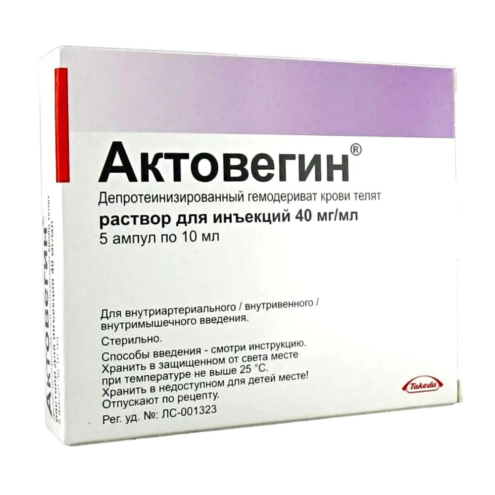 Уколы для сосудов кровообращения. Актовегин амп. 40мг/мл 5мл №5. Актовегин р-р д/ин 40 мг/мл 5 мл амп 5. Актовегин амп 40мг мл 5мл n5 (Такеда). Актовегин р-р д/ин 40мг/мл 5мл 5.