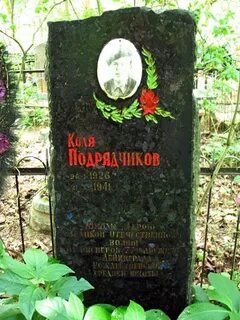 Отец колю