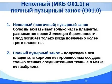 Мкб o
