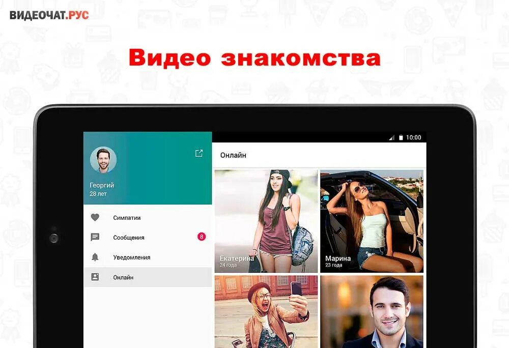 Чат видеочат. Чат видеочат