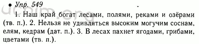 Русский язык 5 класс упр 738. Русский язык 5 класс ладыженская 549. Русский язык 2 часть 5 класс номер 549.