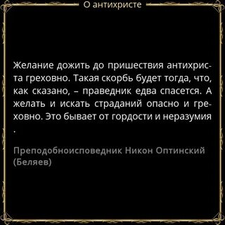 Суть антихриста