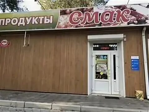 Смак Майкоп. Смак магазин Майкоп. Пушкина 211. Кропоткин Пушкина 211.