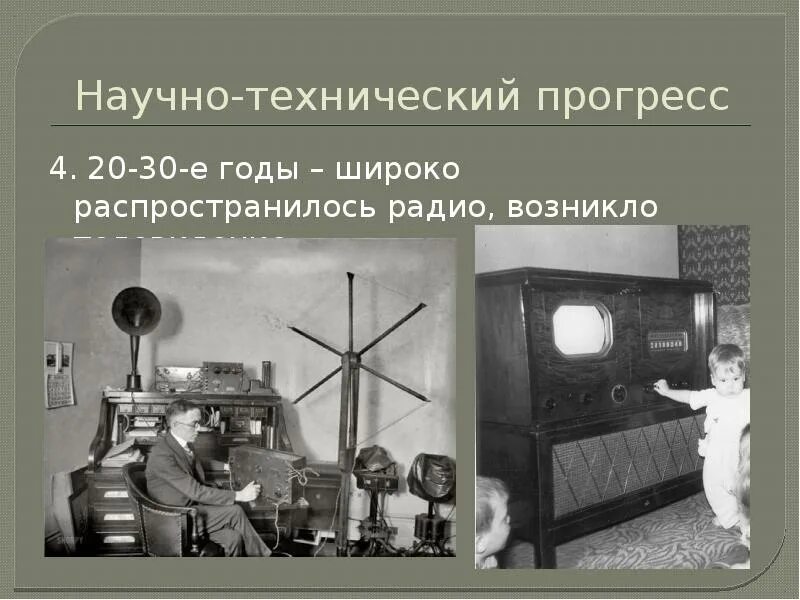 Технологический Прогресс 20 века. Научно технический Прогресс 19-20 века. Научно технический Прогресс 20в. Научно-технический Прогресс в XX веке.