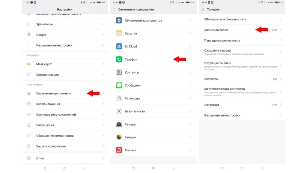 Где найти запись с телефона. Запись звонка на сяоми. xiaomi запись разговоров. записи звонков xiaomi где находится. запись телефонных переговоров ксиоми.