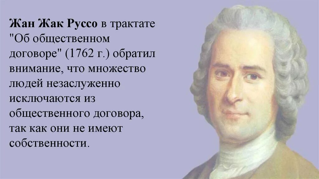 Трактат об общественном договоре. Трактат об общественном договоре