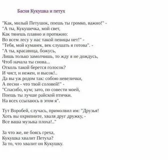 Текст басни сумарокова кукушка