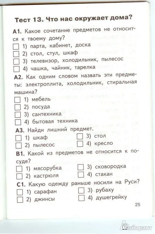 Тест по окружающему миру 2 класс зима. Тест по окружающему. Тест по окружающему миру 1 класс. Тесты по окружающему миру класс. Тестирование по окружающему миру первый класс.