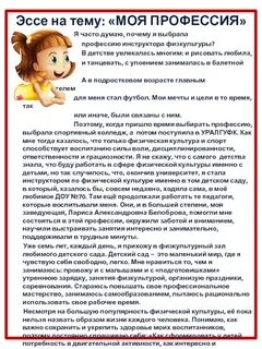 Сочинение моя будущая профессия тренер