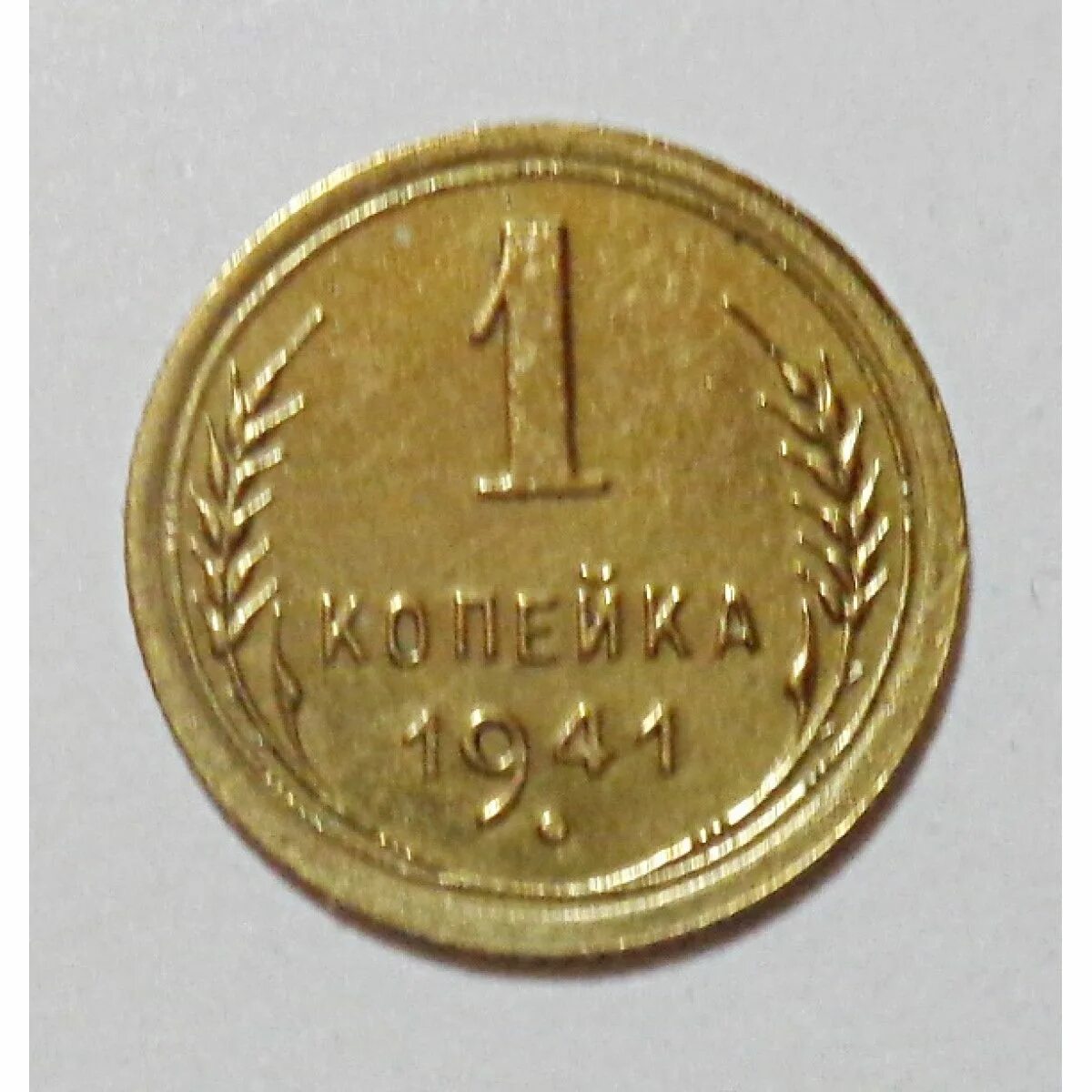 Ошибка одной копейки. 1 копейка 1927. 1 копейка 1957г. 1 копейка 1936. 2 копейки 1927 года.