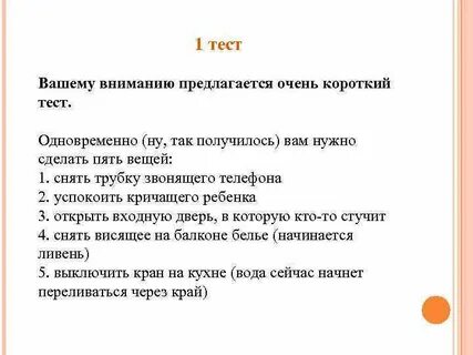 Тест одновременно