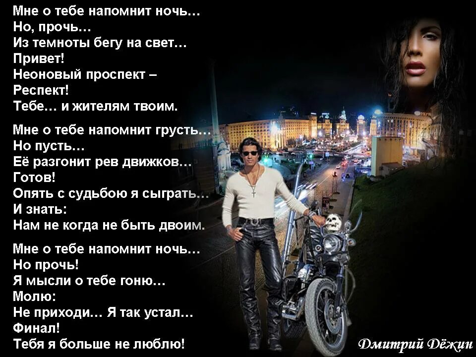 Песня ночь напомнит о тебе